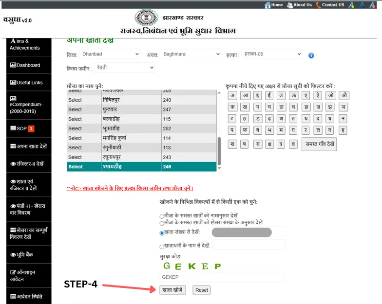 हल्का, जमीन की किस्म और मौजा का चयन करें