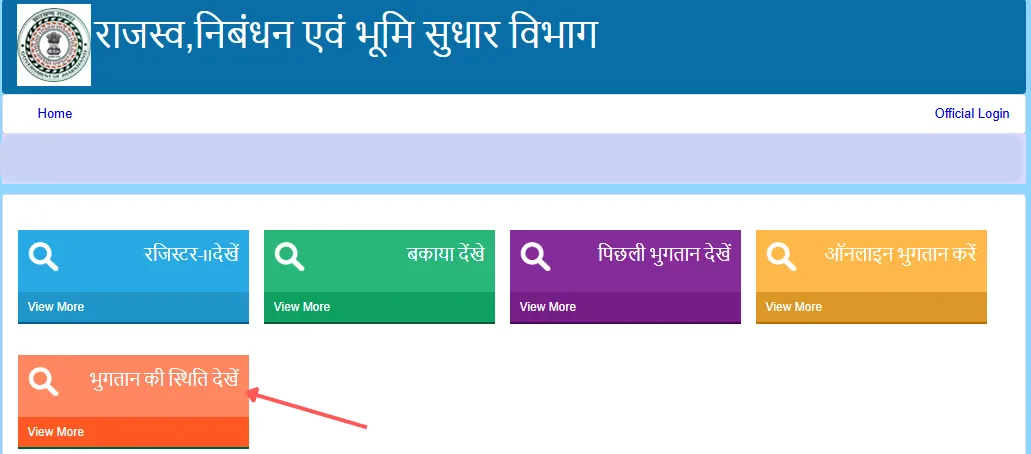 भुगतान की स्थिति