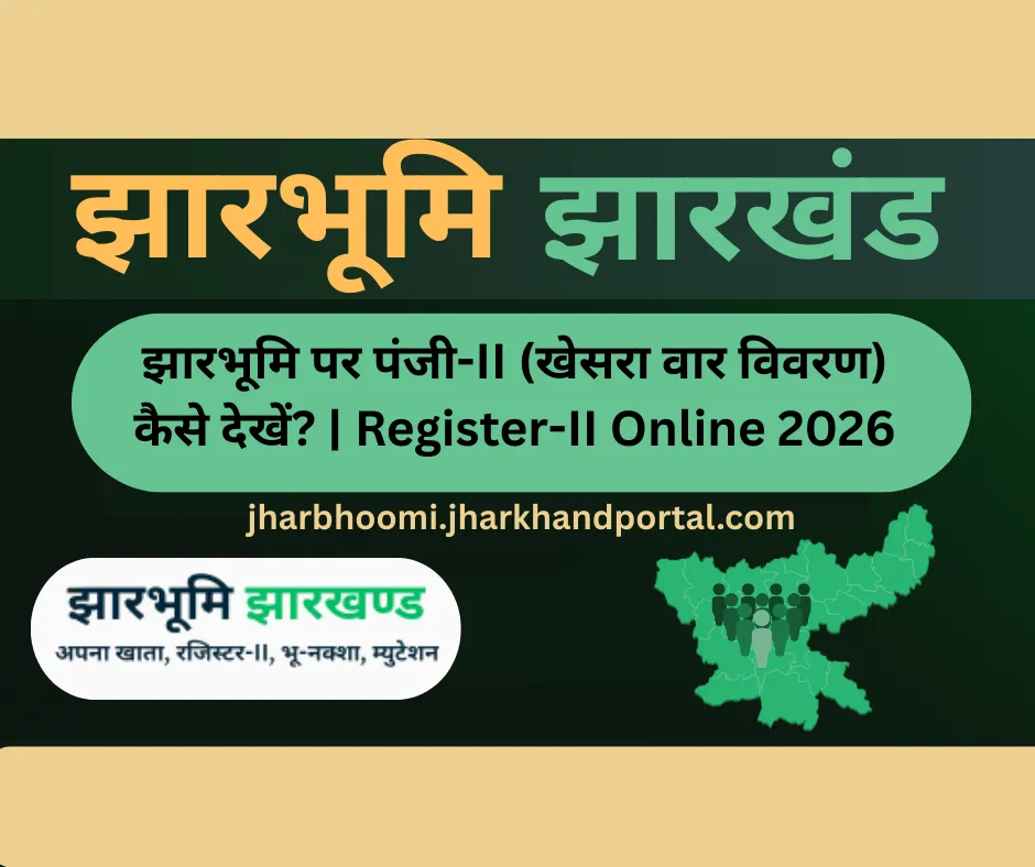 झारभूमि पर पंजी-II (खेसरा वार विवरण) कैसे देखें? | Register-II Online 2026