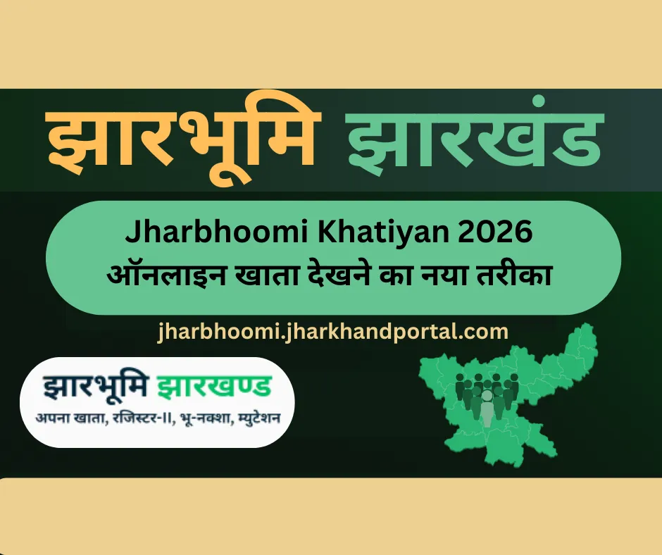 अपना खाता देखें (Jharbhoomi Jharkhand) – 2026 में जमीन का पूरा विवरण ऑनलाइन ऐसे देखें