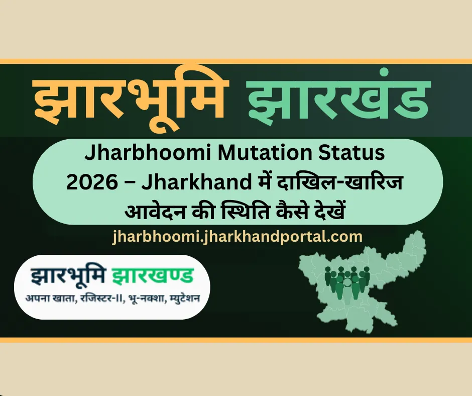 Jharbhoomi Mutation Status 2026 – Jharkhand में दाखिल-खारिज आवेदन की स्थिति कैसे देखें