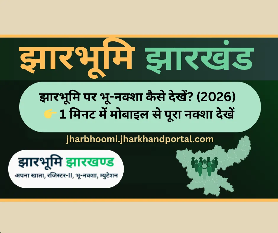 झारभूमि पर भू-नक्शा कैसे देखें? (2026) – पूरी स्टेप-बाय-स्टेप गाइड