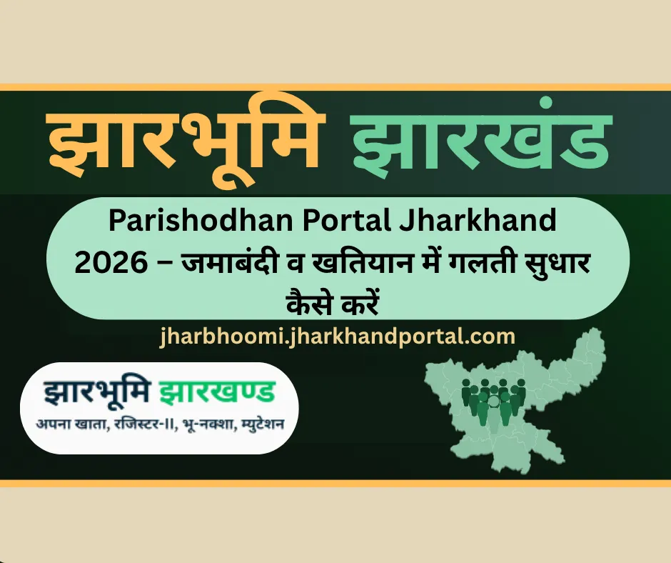 Parishodhan Portal Jharkhand 2026 – जमाबंदी व खतियान में गलती सुधार कैसे करें