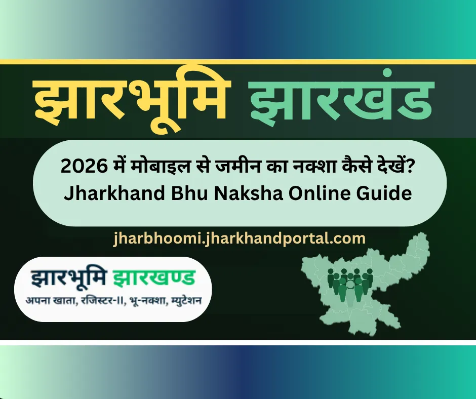 2026 में मोबाइल से जमीन का नक्शा कैसे देखें? Jharkhand Bhu Naksha Online Guide