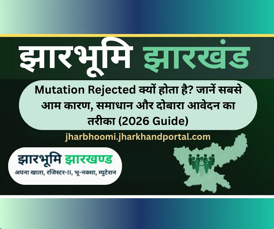 Mutation Rejected क्यों होता है? जानें सबसे आम कारण, समाधान और दोबारा आवेदन का तरीका (2026 Guide)