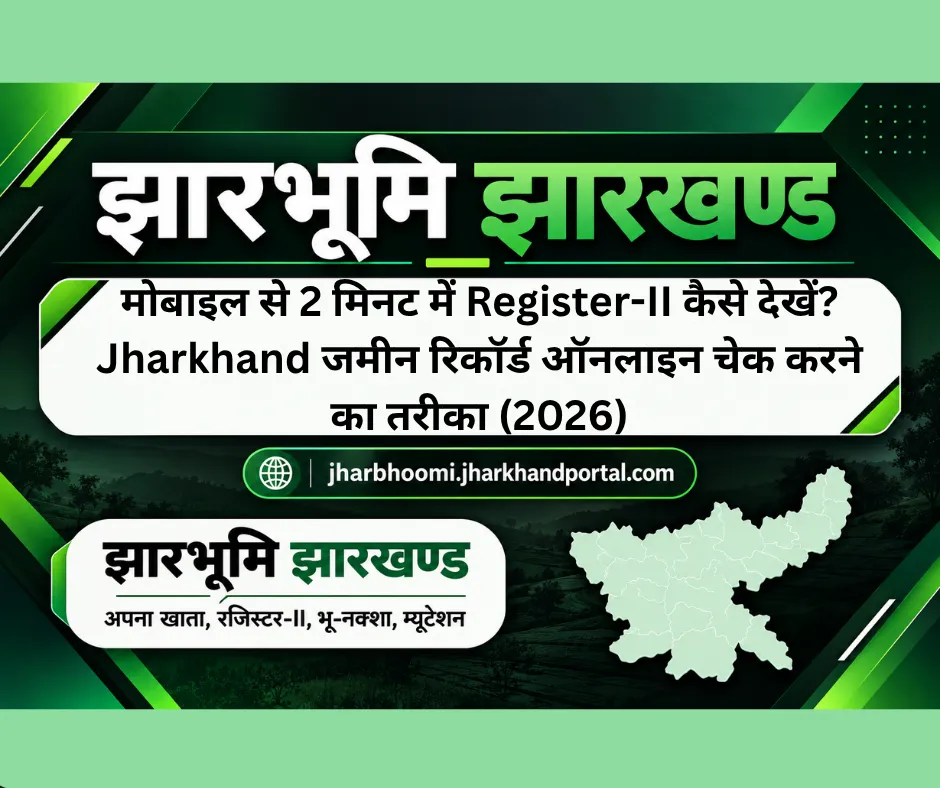 मोबाइल से 2 मिनट में Register-II कैसे देखें? Jharkhand जमीन रिकॉर्ड ऑनलाइन चेक करने का तरीका (2026)