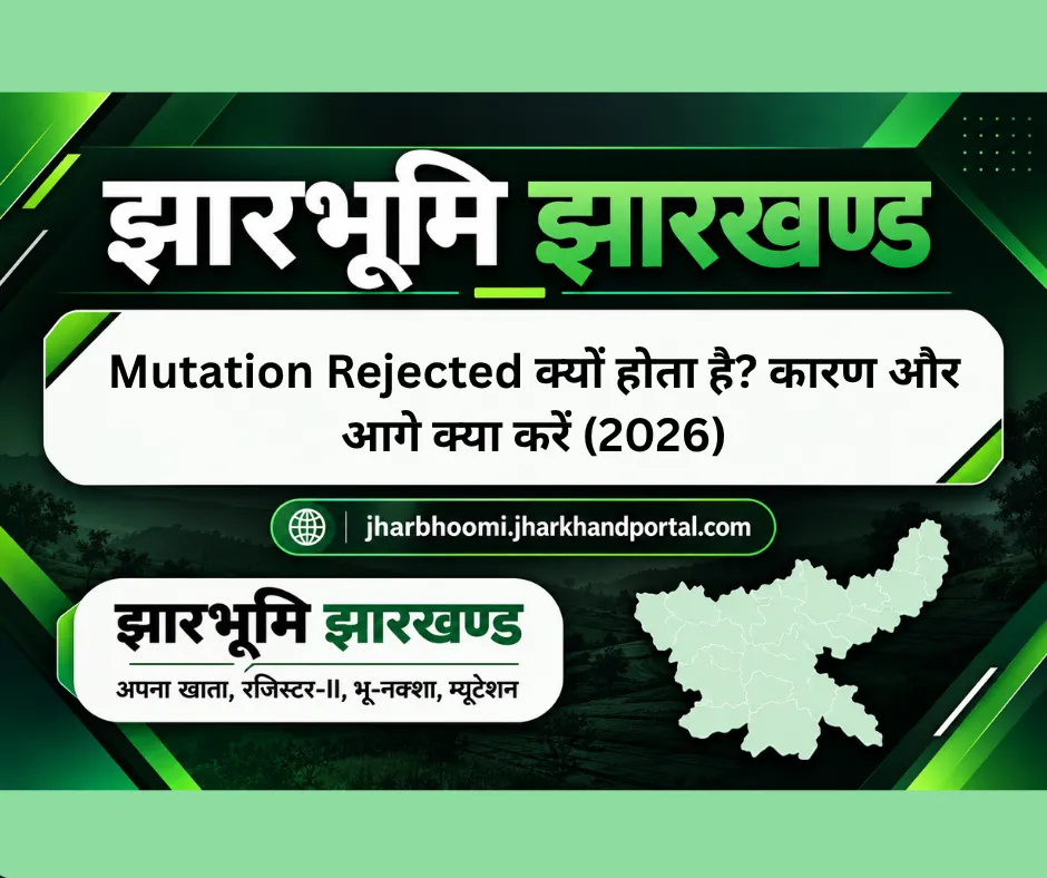 Mutation Rejected क्यों होता है? कारण और आगे क्या करें (2026)