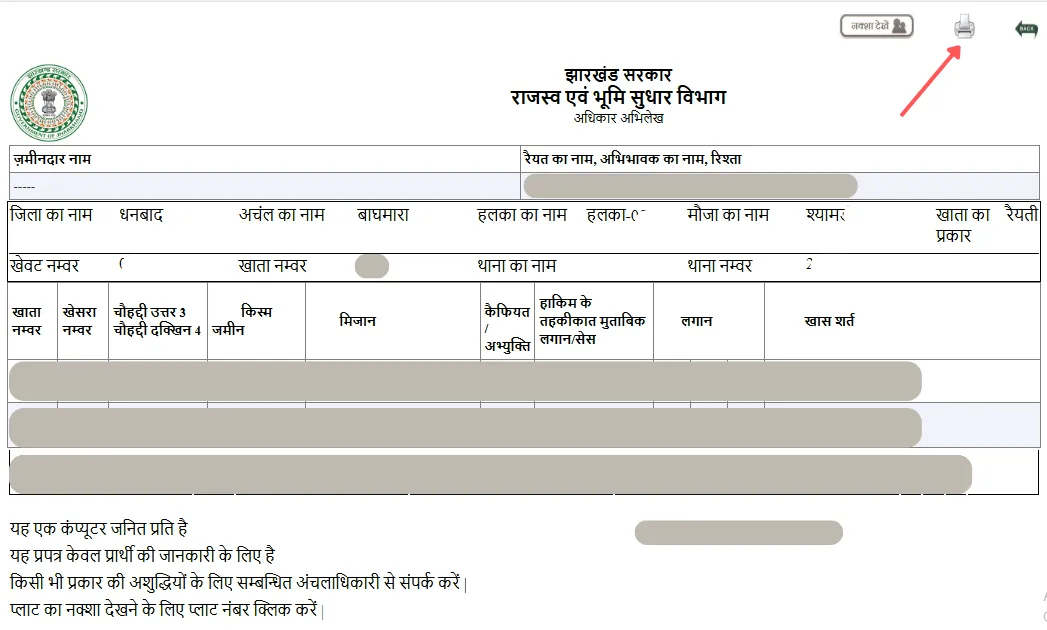 Jharbhoomi Jharkhand Khata Details 2025 – भूमि रिकॉर्ड विवरण