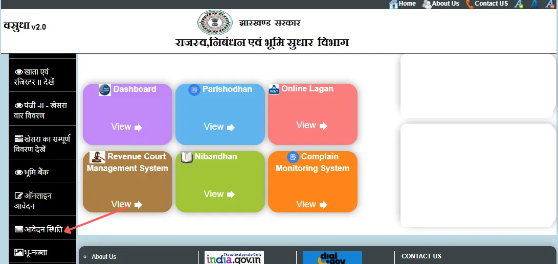 झारभूमि पर म्युटेशन आवेदन की स्थिति
