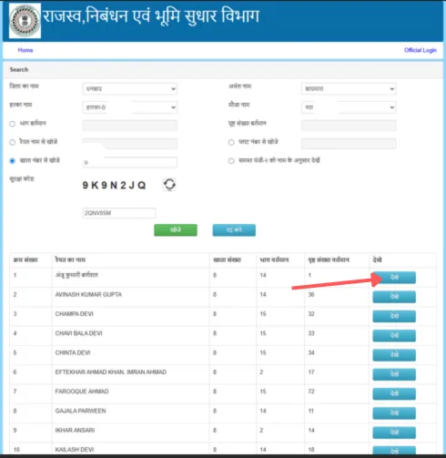 Jharbhoomi Payment Process