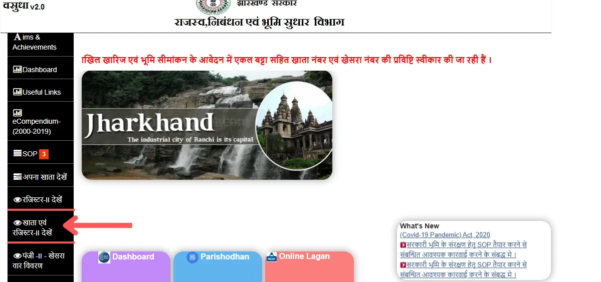 खाता एवम रजिस्टर 2 देखे विकल्प चुनें