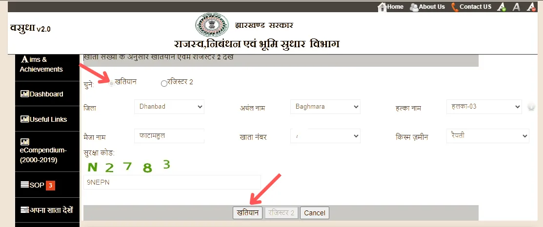 खतियान विकल्प चुनें