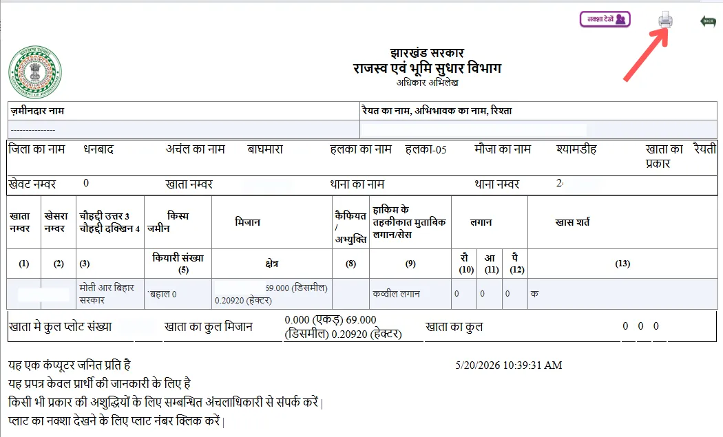 Adhikar Abhilekh Record