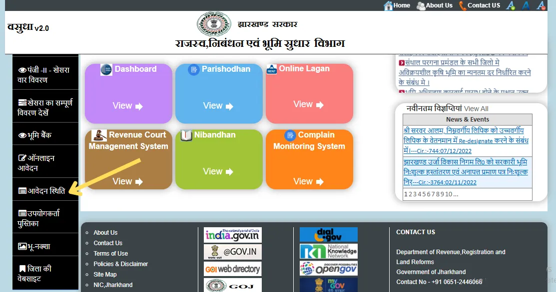 Jharbhoomi Mutation Application Status Home Screen