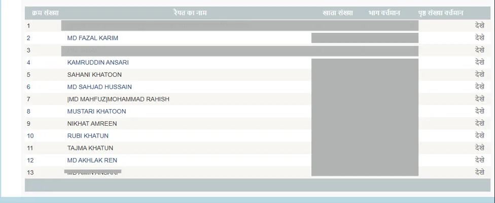 Jharbhoomi Register-II Owner List Screen
